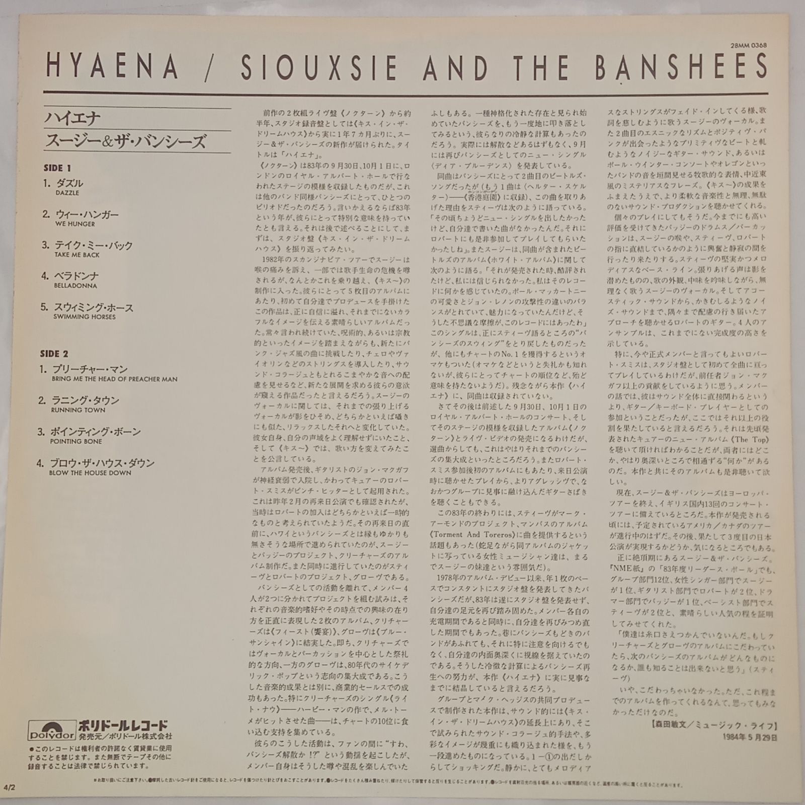 LP】スージー・アンド・ザ・バンシーズ（Siouxsie & The Banshees