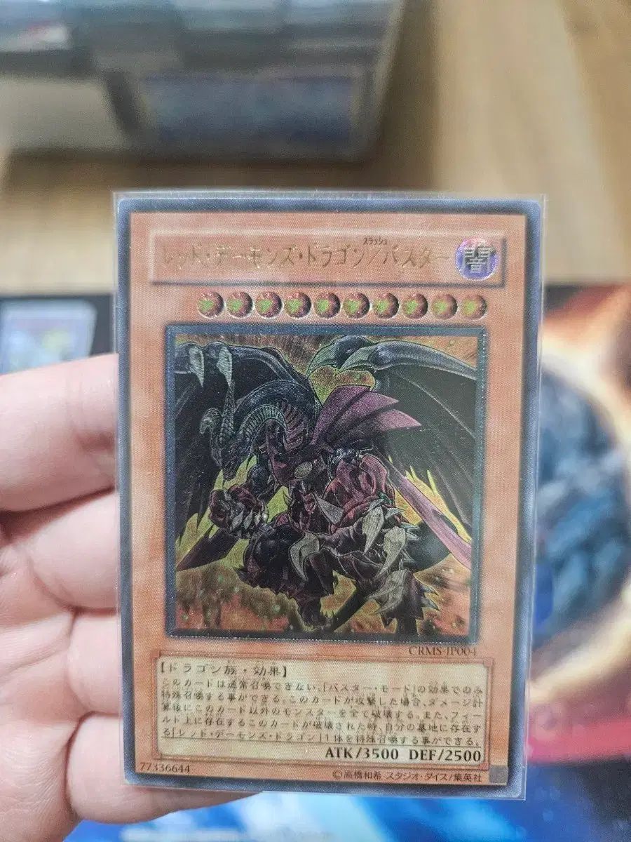 遊☆戯☆王 レッド・デモンズ・ドラゴン・バスター 一般版