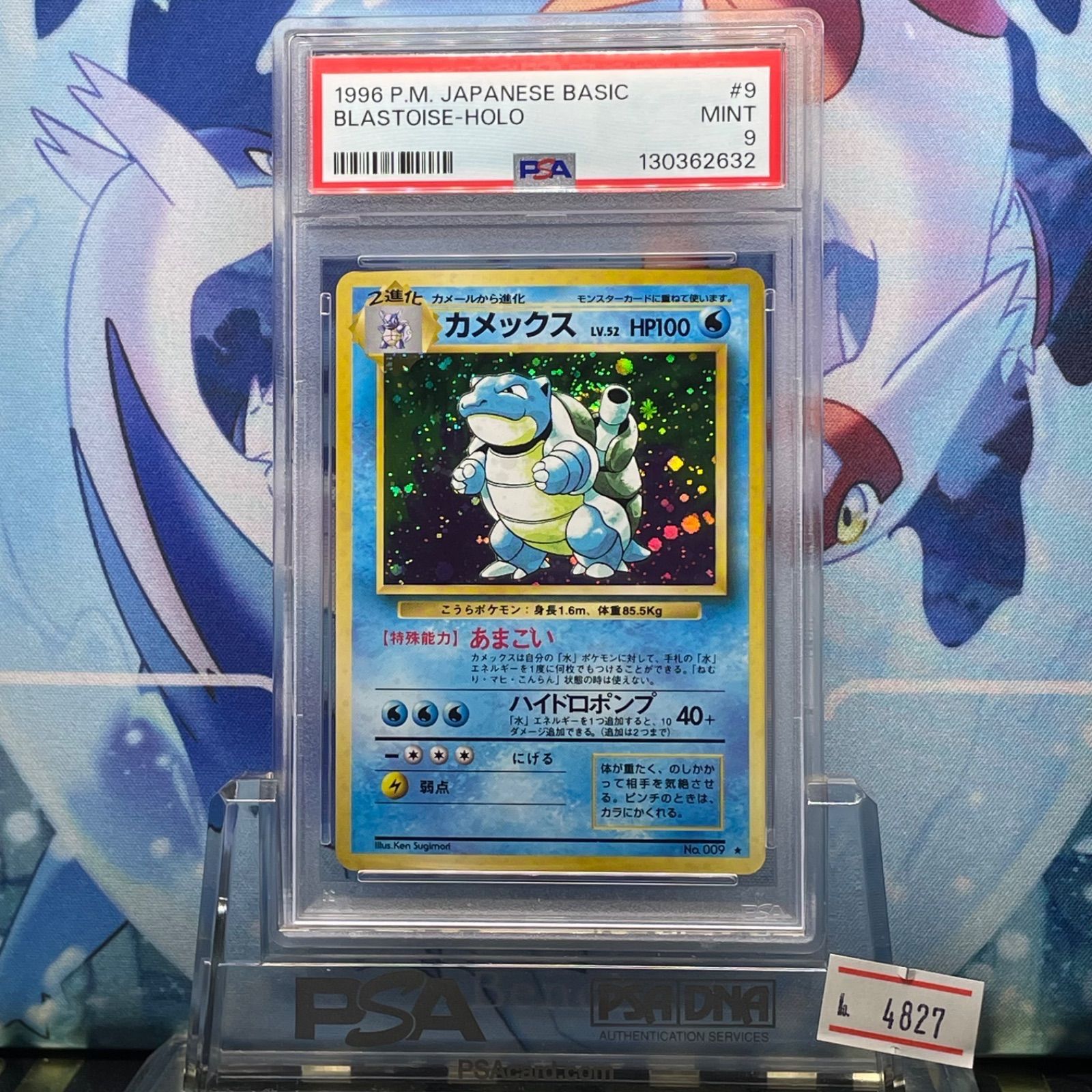PSA9 カメックス 再販 R 旧裏 PMCG LV.52 拡張パック第1弾 再販 009