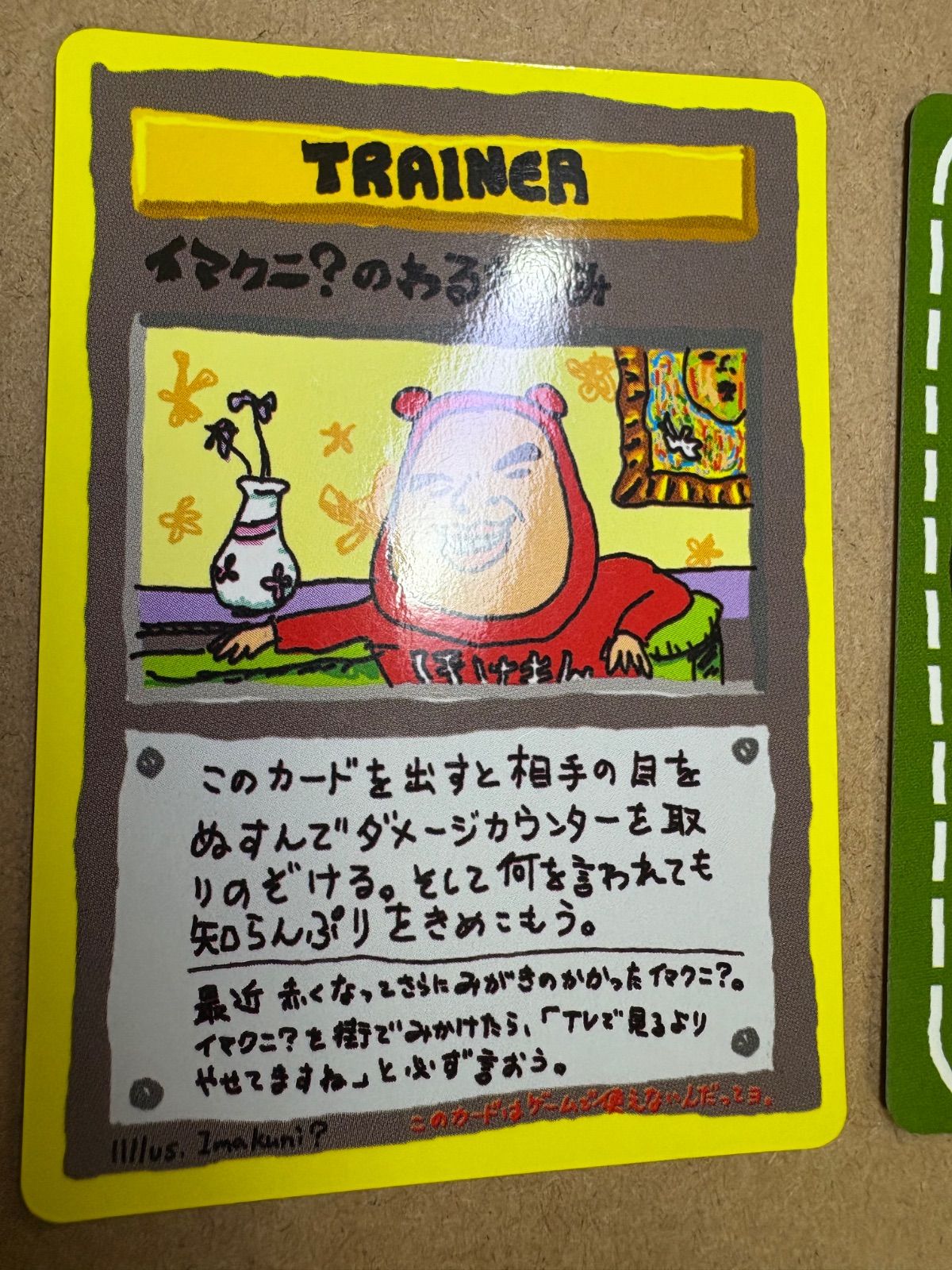 拡張シートのイマクニ？のわるだくみ＆イマクニ？のハズレ？ ポケモン