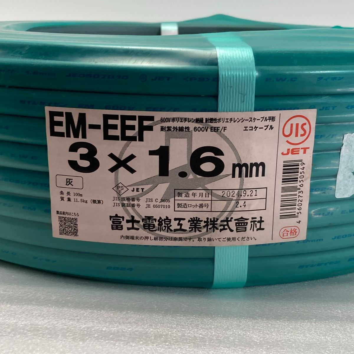  EM EEF エコケーブル 3 1 6 mm 長さ100 m 3芯 黒 白 赤 令和6年 電材 電設資材 材料 資材