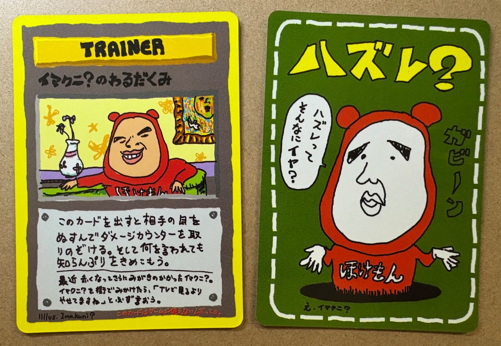 拡張シートのイマクニ？のわるだくみ＆イマクニ？のハズレ？ ポケモン