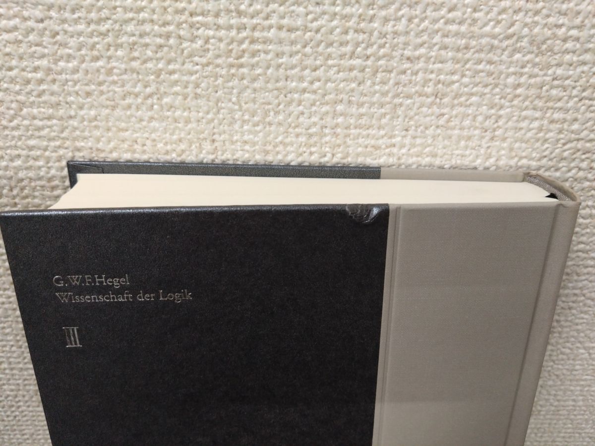 ヘーゲル 論理の学 全巻セット／3巻揃【存在論／本質論／概念論】 G・W