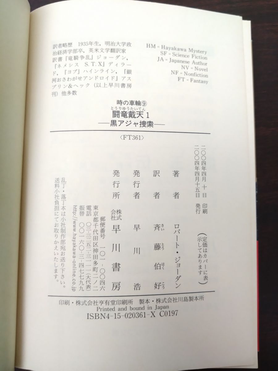 時の車輪シリーズ 13冊セット【第6部 黒竜戦史 全8巻揃 ＋第9部 闘竜