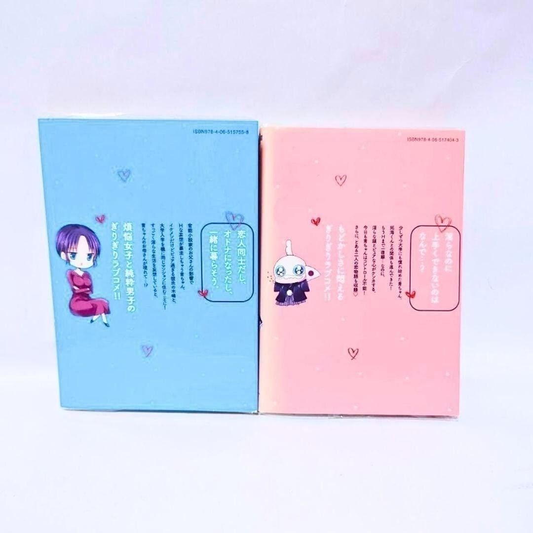 淫らな青ちゃんは勉強ができない 全8巻 オトナ編 1・2巻 セット