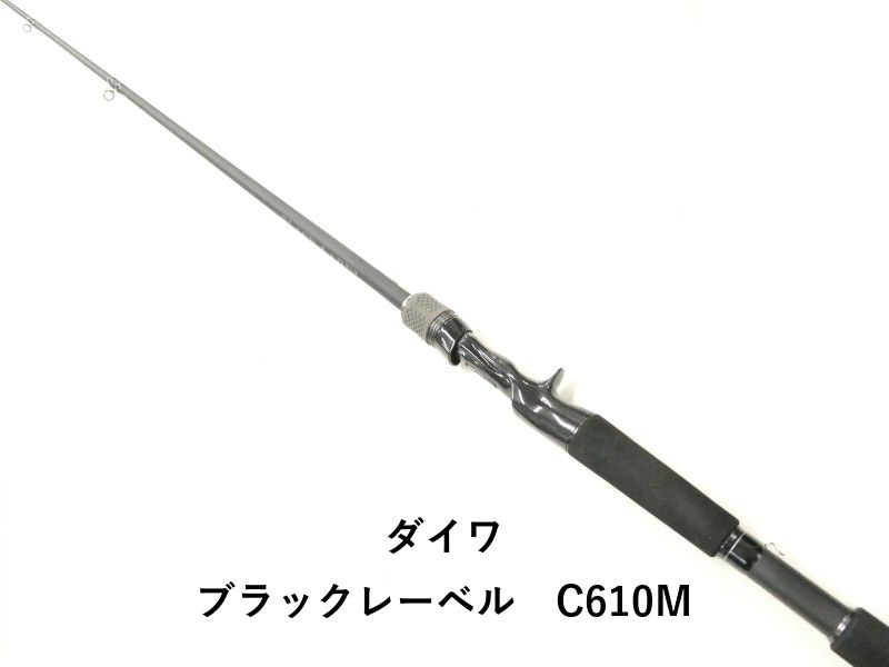 ダイワ ブラックレーベル C 610 M 02-