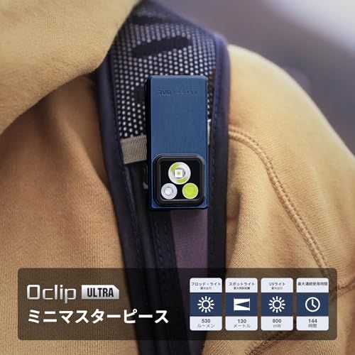 OLIGHT オーライト Oclip Ultra 懐中電灯 新登場 クリップ 小型 LEDランニングライト 軽量 3つの光源 530ルーメン IPX 6防水 Type C充電式 犬 散歩 ウォーキング ハイキング アウトドア 登山 b 164 db 52