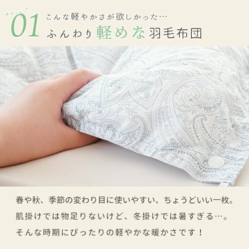 西川 羽毛布団 シングル て使える羽毛布団 シングルロング 150 210 cm ベージュ ダウン90％ 0 5 kg 国産 ホワイトダウン90％ 秋 冬 合い掛け布団 羽毛掛け布団 羽毛ふとん ダックダウン 安眠工房p 728 f e 94