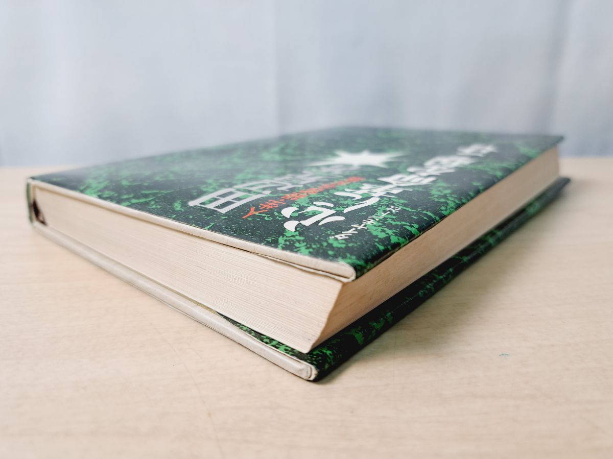 心に革命を起こせ 人生 経営名言集