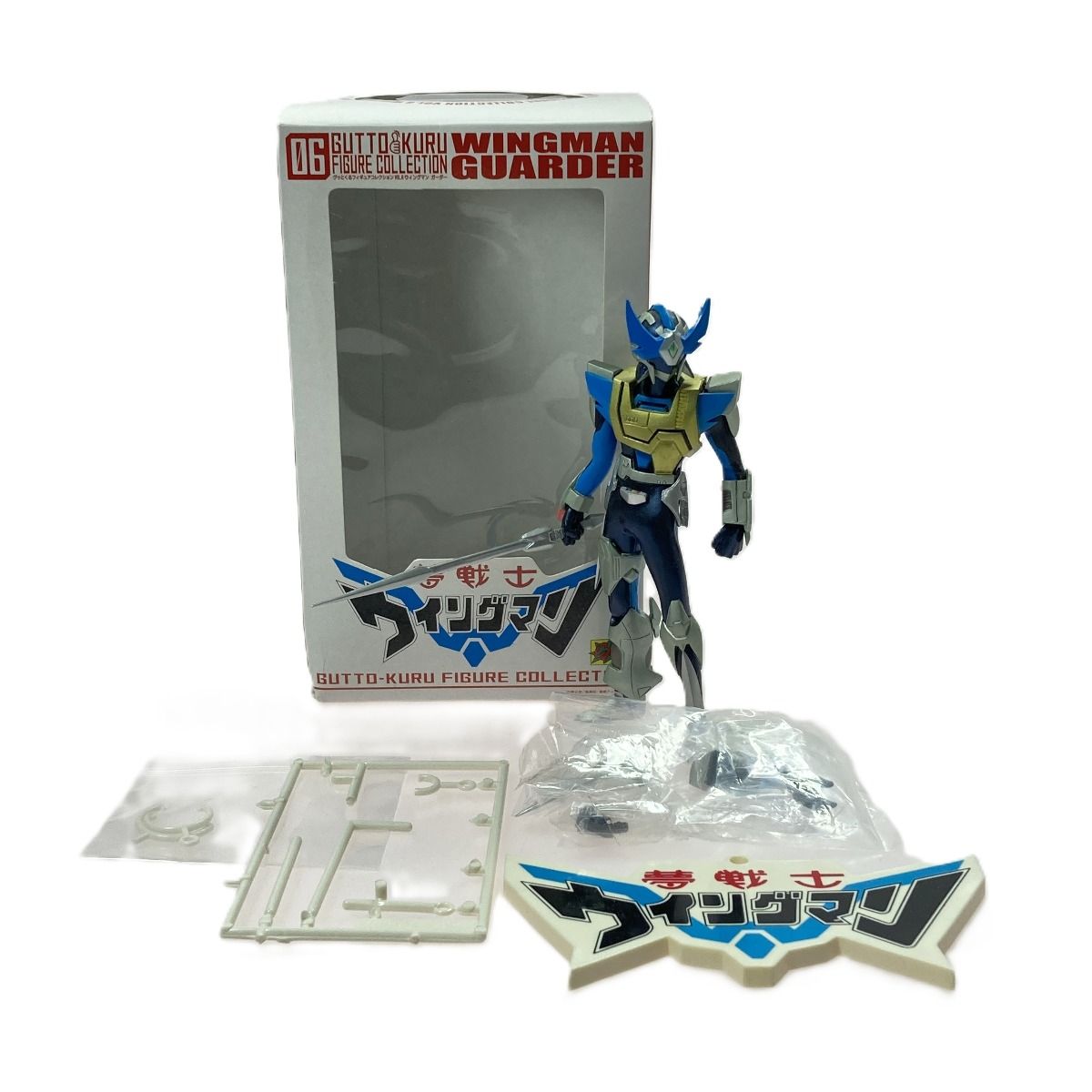 夢戦士ウイングマン ウイングマンガーダー グッとくるフィギュア