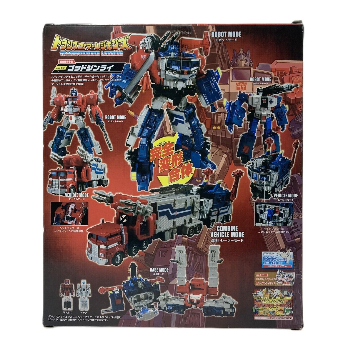 TAKARA TOMY タカラトミーモール限定 トランスフォーマーレジェンズ LG