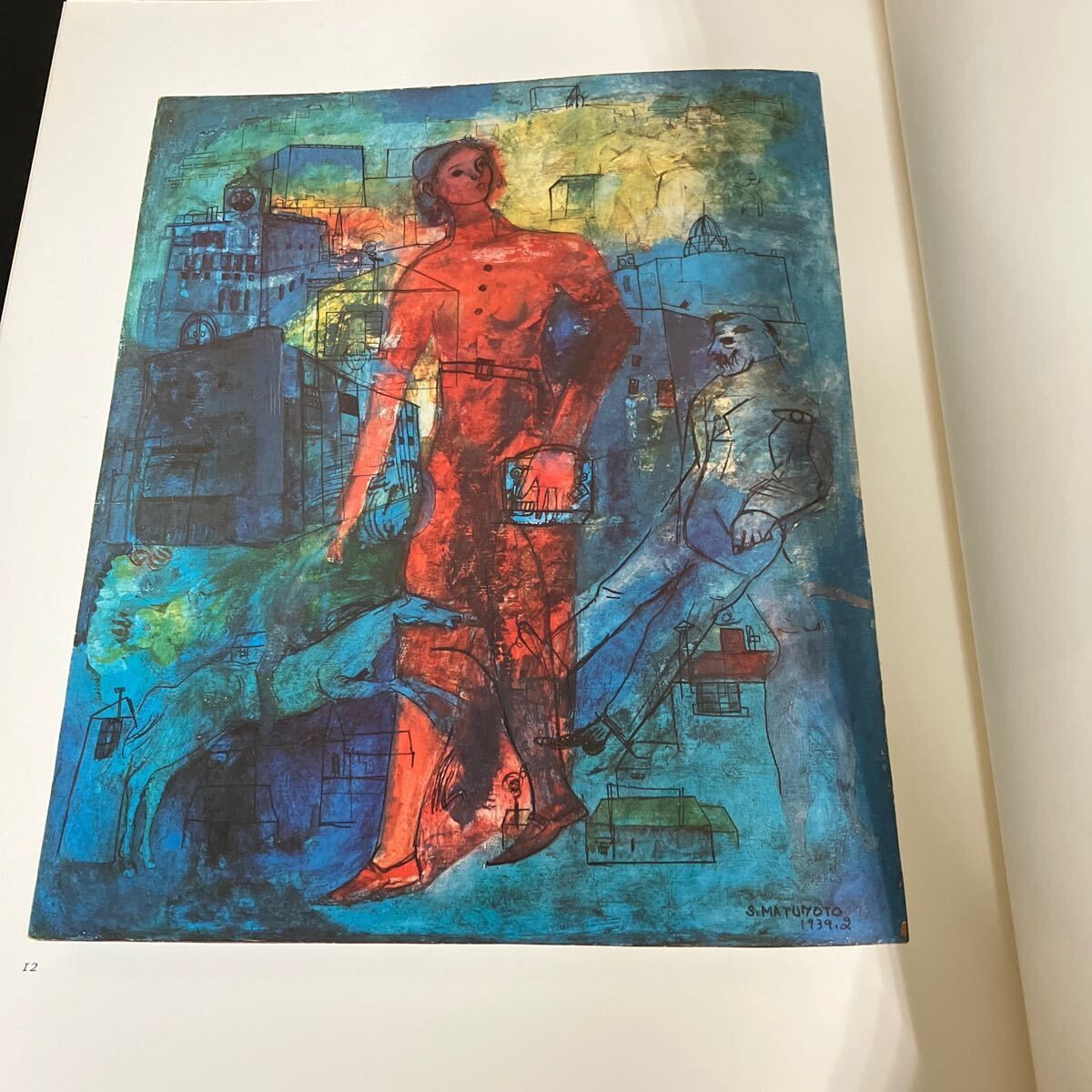 松本竣介油彩 1912〜1948 』松本竣介 限定1200部 綜合工房 昭和53年