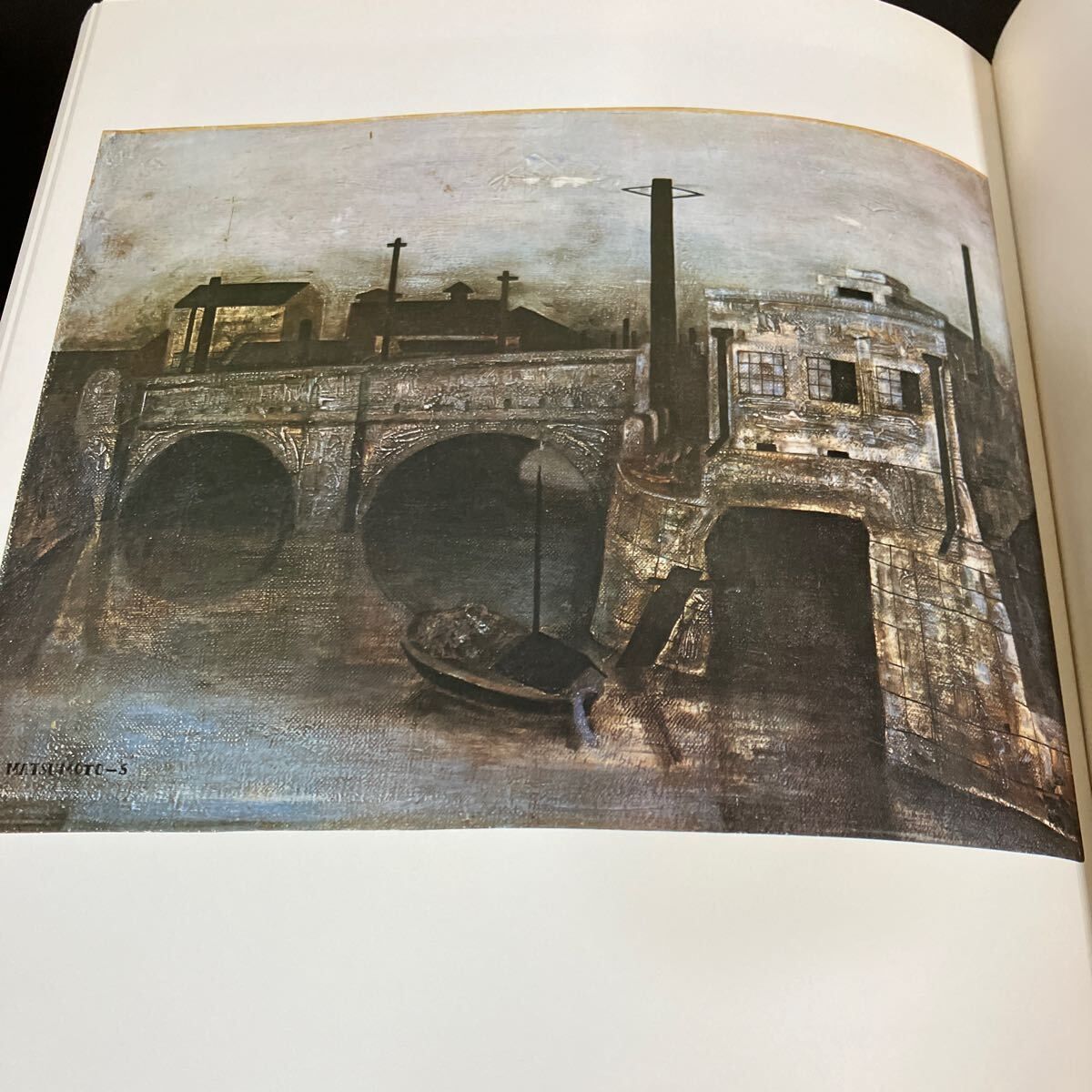 松本竣介油彩 1912〜1948 』松本竣介 限定1200部 綜合工房 昭和53年