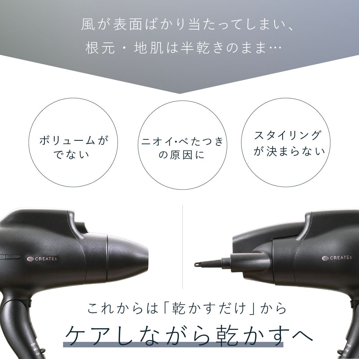 クレイツ スパドライヤー ボリューミン 根元立ち上げ ドライヤー大風量