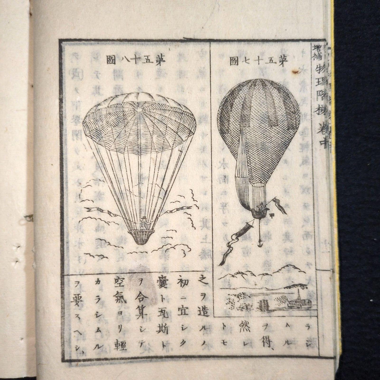 ♦浮世絵 明治時代 木版画 美術品 コレクション 骨董品 アンティーク 絵入◇物理階梯◇科学 化学 理科 大気 実験器具 教科書 明治時代物