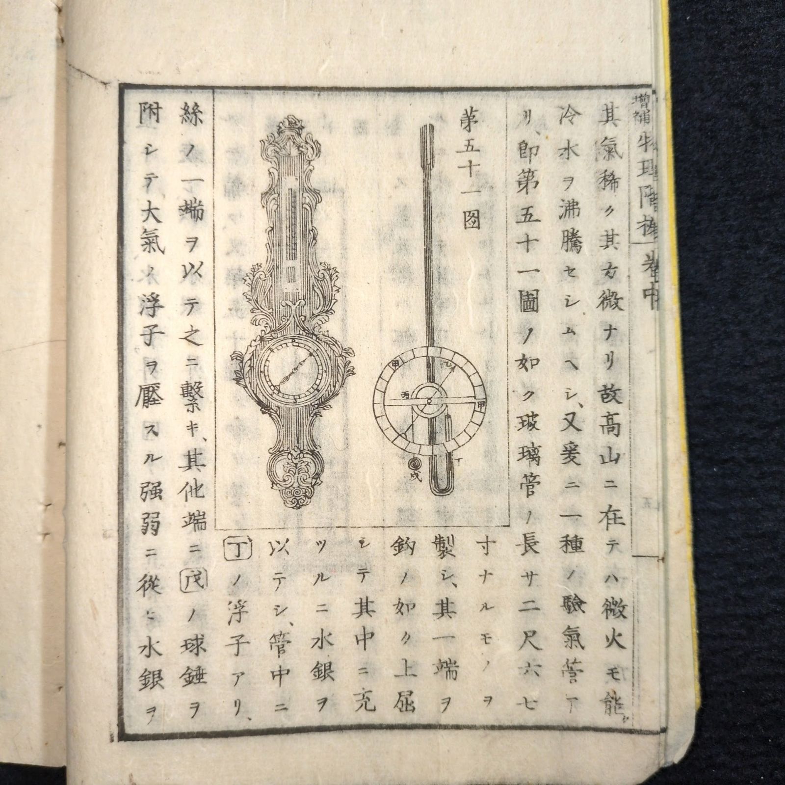 絵入◇物理階梯◇科学 化学 理科 大気 実験器具 教科書 明治時代物