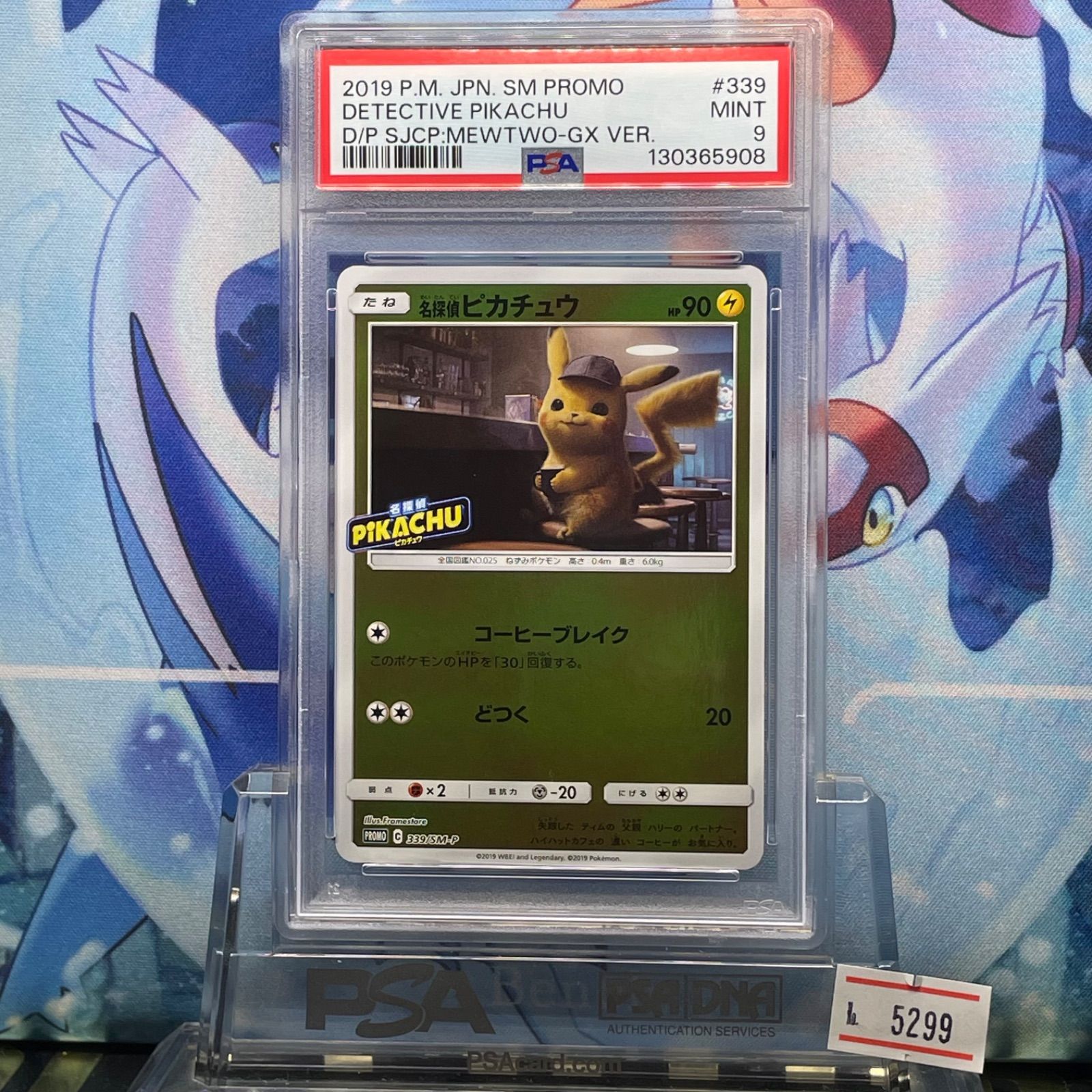 PSA9 名探偵ピカチュウ プロモ SM 名探偵ピカチュウ劇場限定セット 339