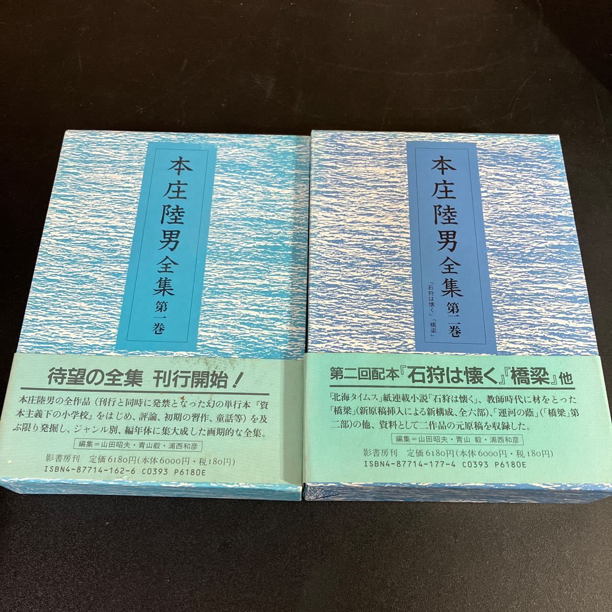 本庄陸男全集 既刊全5巻 揃い 影書房