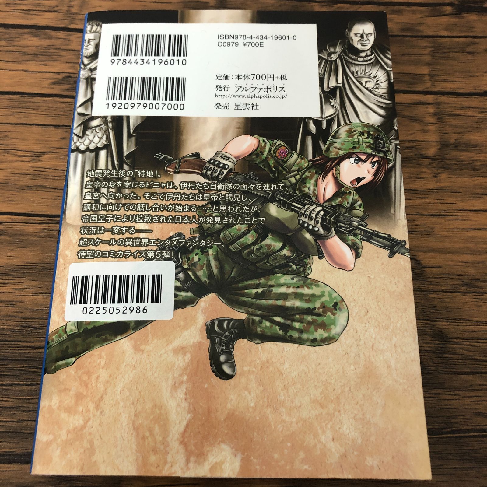 ゲート 自衛隊 彼の地にて、斯く戦えり 5巻/ 竿尾悟/ 柳内たくみ/ GF