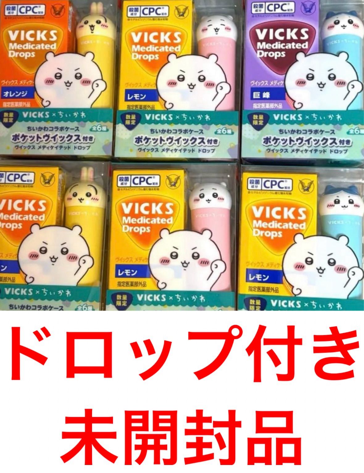 ちいかわ×ヴイックス VICKS コラボケース付き メディケイテッド