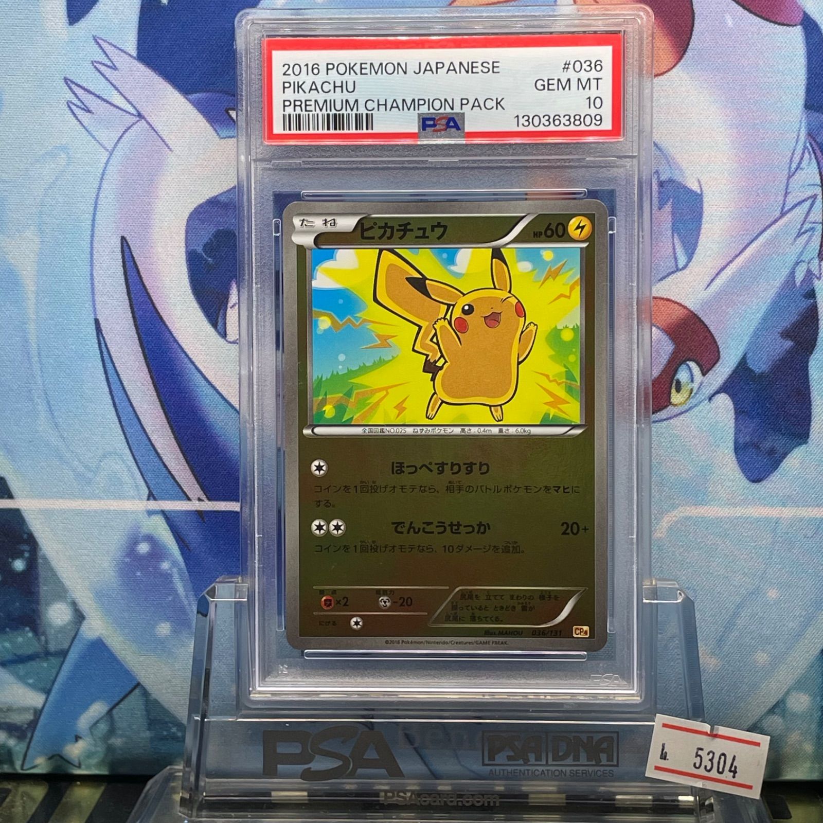 PSA10 ピカチュウ CP XY プレミアムチャンピオンパック EX×M×BREAK 036