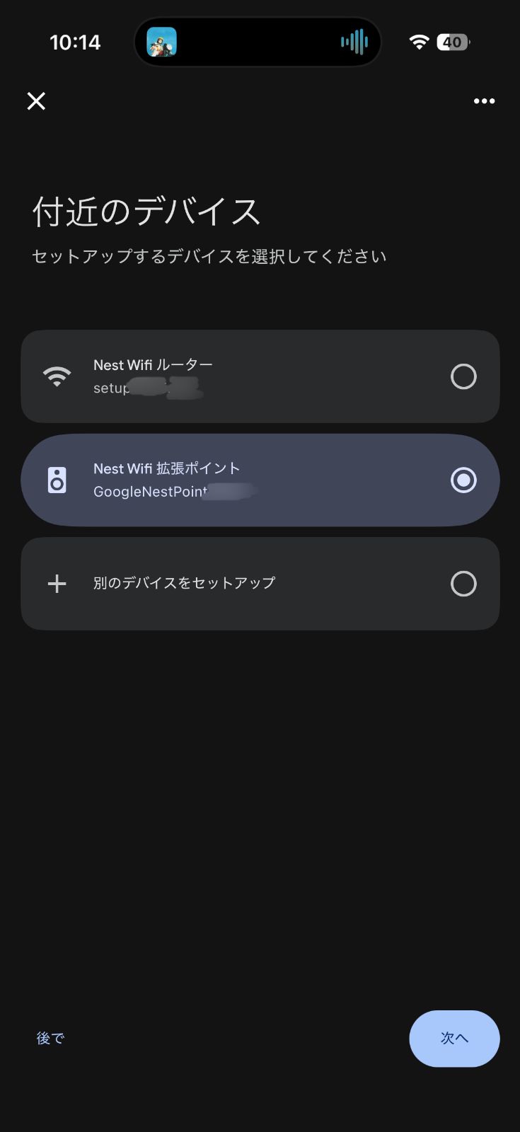 動作確認済】Google Nest Wifi ルーター H2D ＆ Nest Wifi 拡張