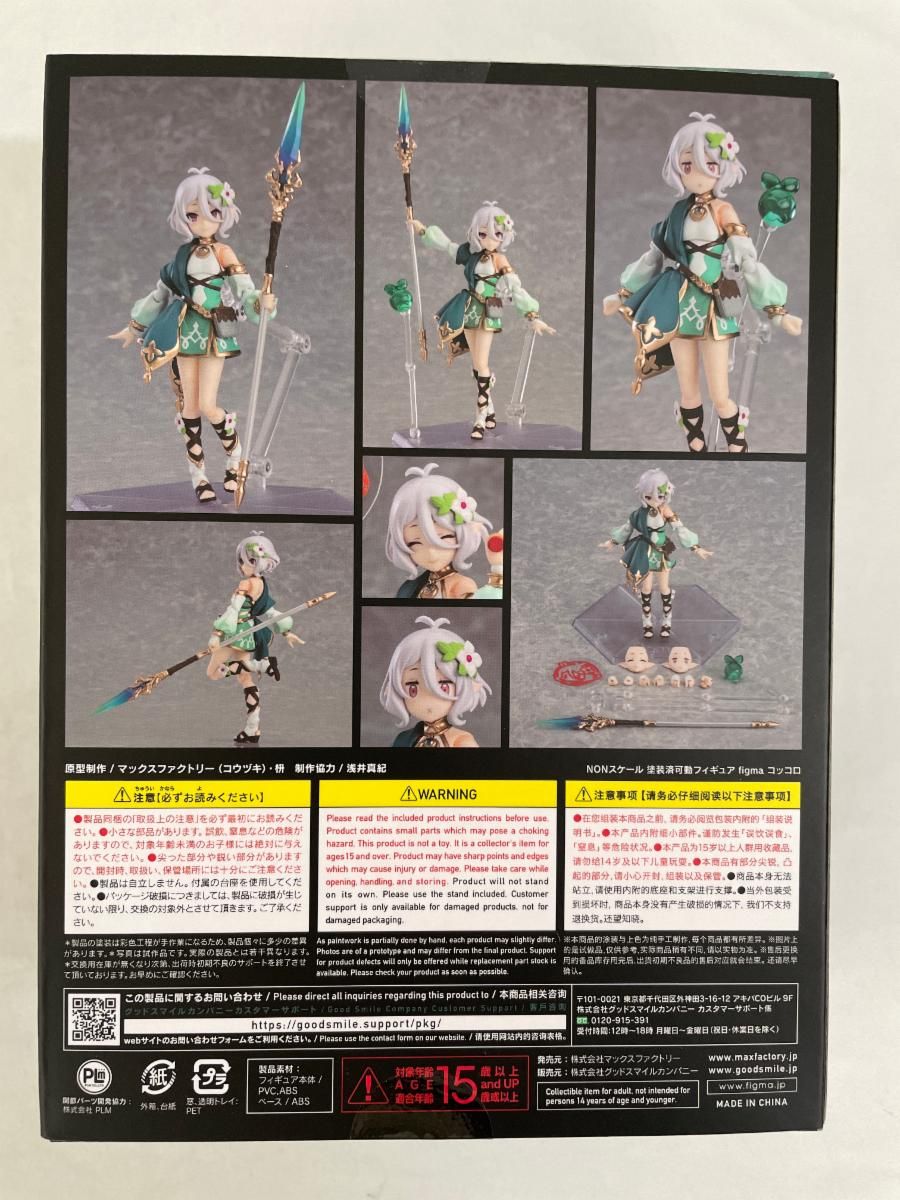 未開封】figma コッコロ 「プリンセスコネクト!Re：Dive」 GOODSMILE