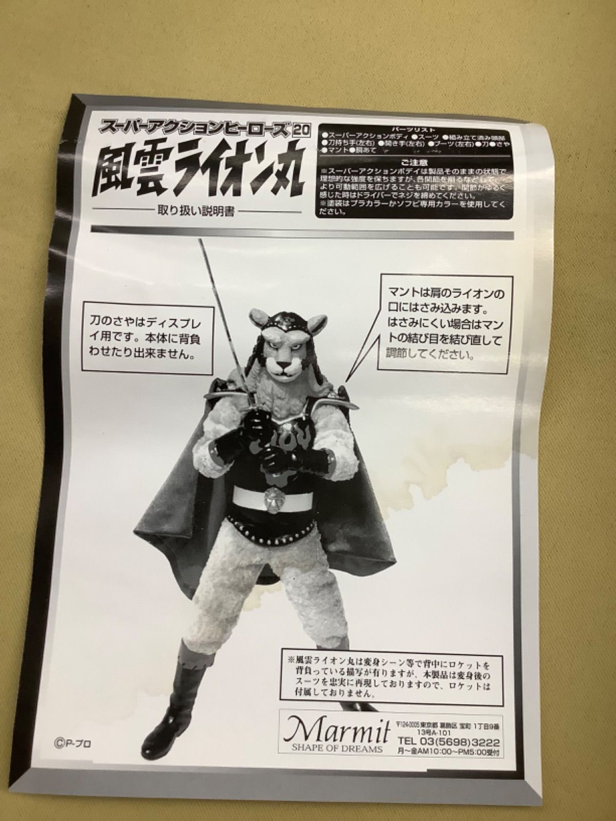 マーミット 「風雲ライオン丸」 - メルカリ