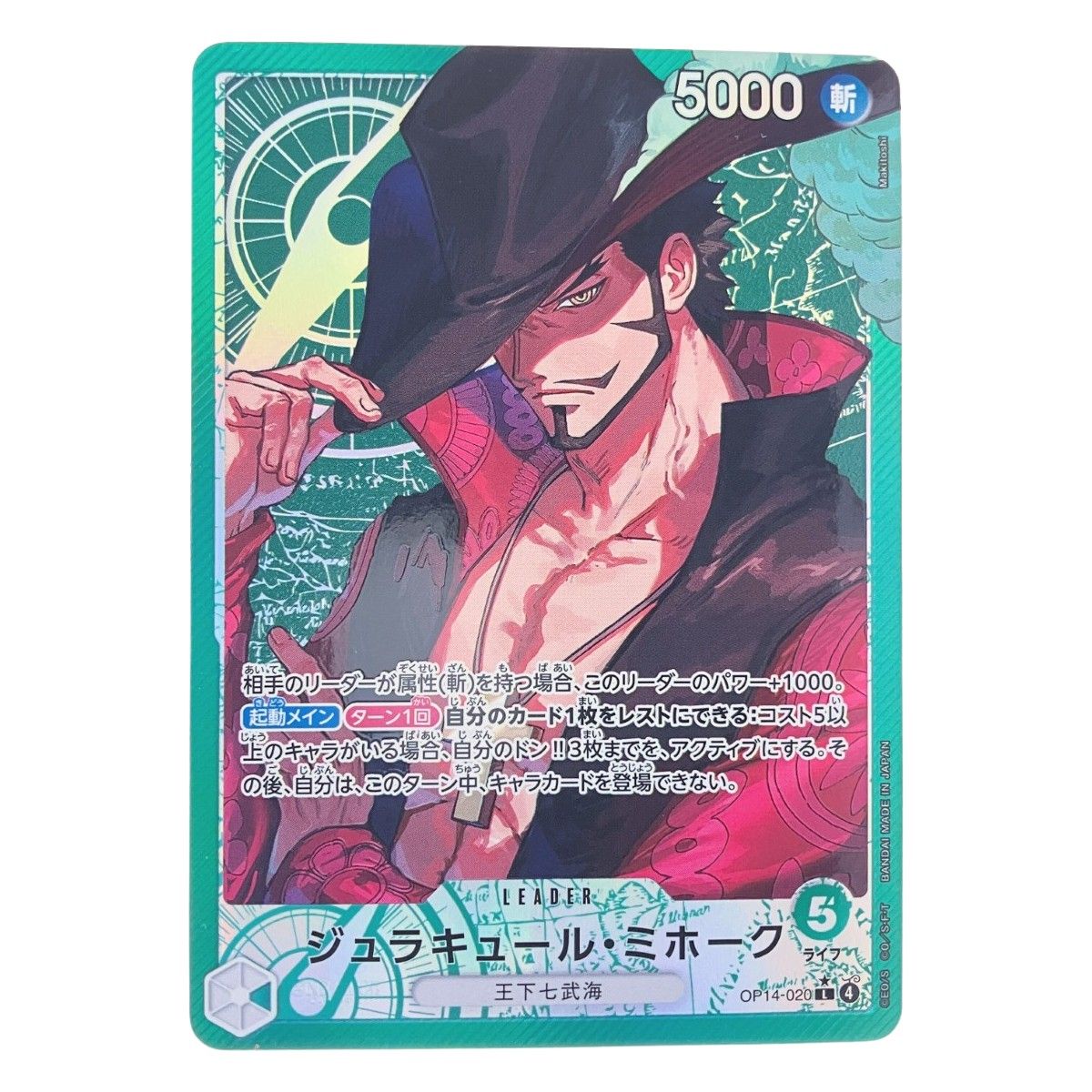 ▽▽ ワンピース ジュラキュール・ミホーク OP14-020 パラレル - メルカリ