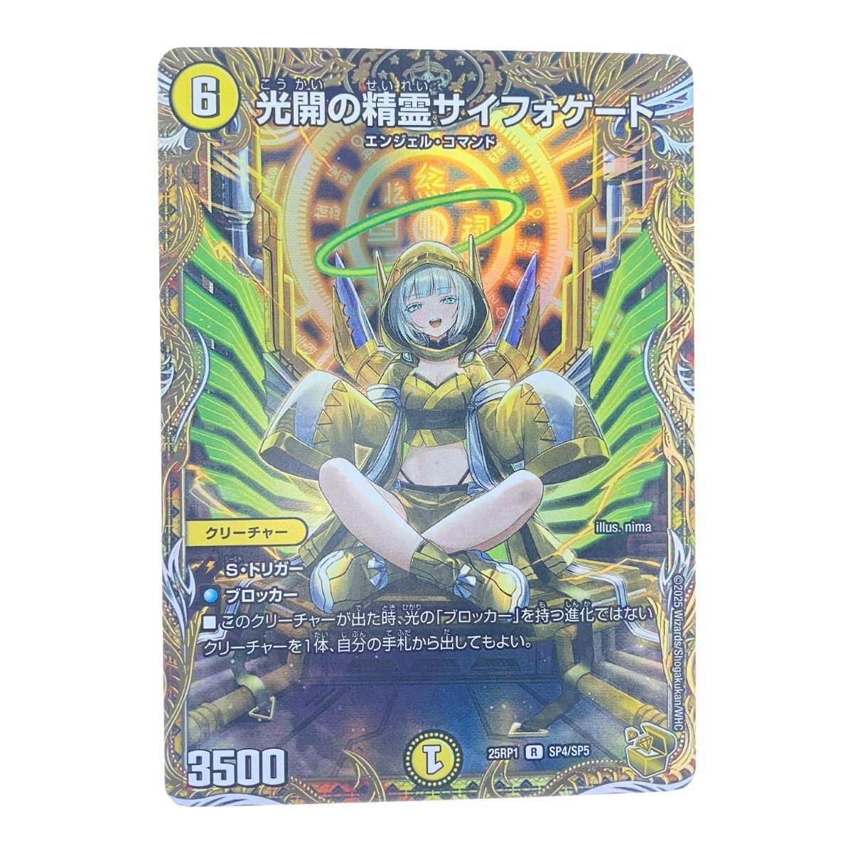 ▽▽ デュエルマスターズ 光開の精霊サイフォゲート 25RP1RSP4/SP5