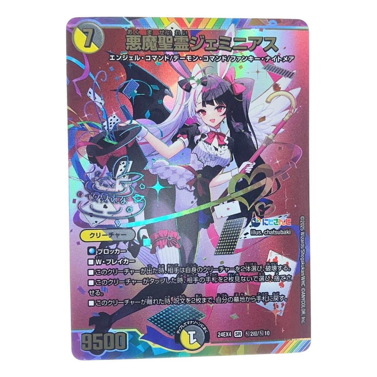 デュエルマスターズ 悪魔聖霊ジェミニアス 超 H 10 デュエマ