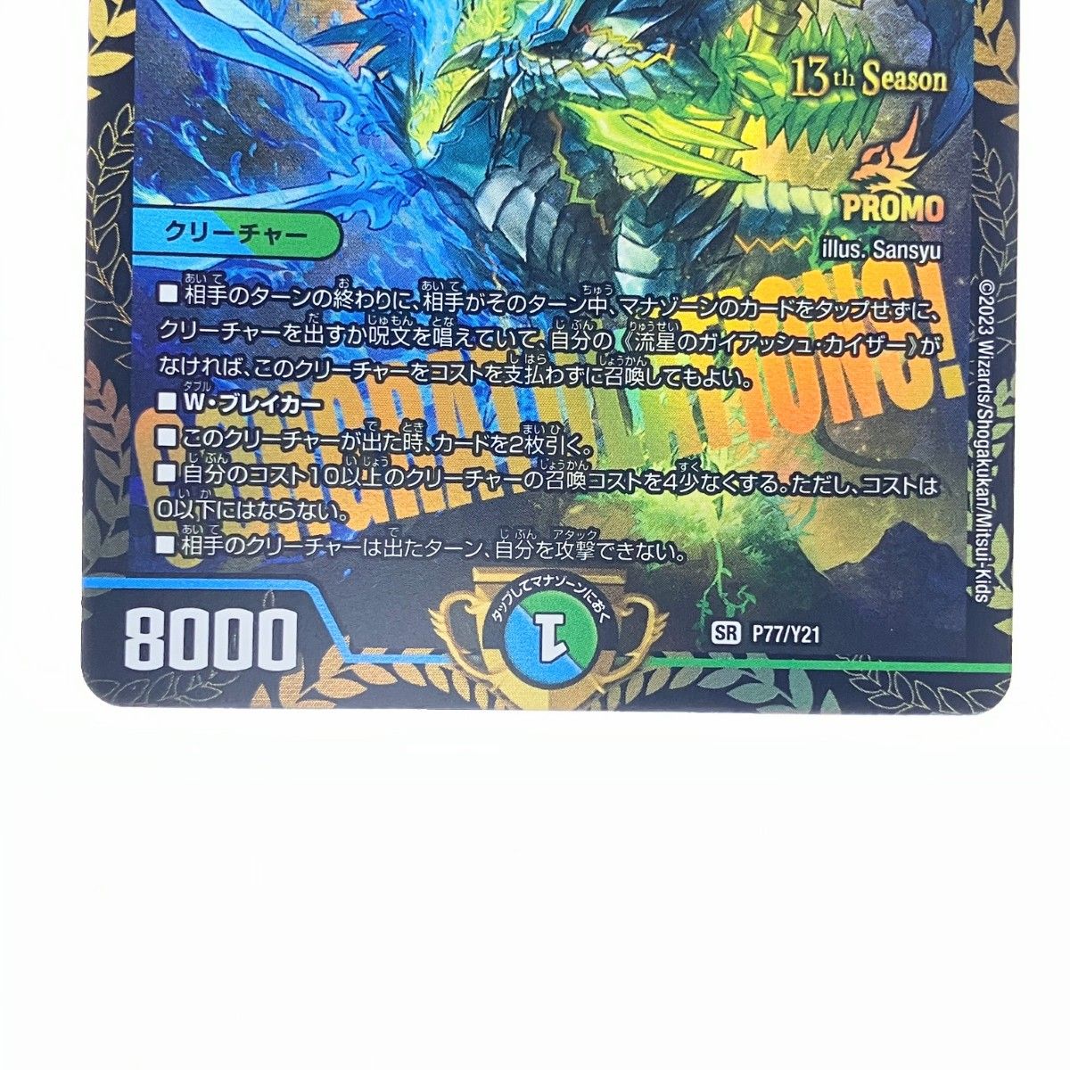 ▽▽ デュエルマスターズ 流星のガイアッシュ・カイザー SRP77/Y21