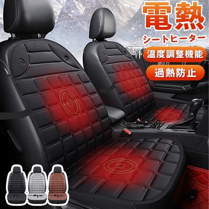 車用 シートヒーター 12V カーシート 未使用 運転席車載 シートヒーター 車用 ホットカーシート カーシートカバー 過熱防止 ヒートシート 温度調整機能 温かい 暖房 車載用 カーシート 滑り