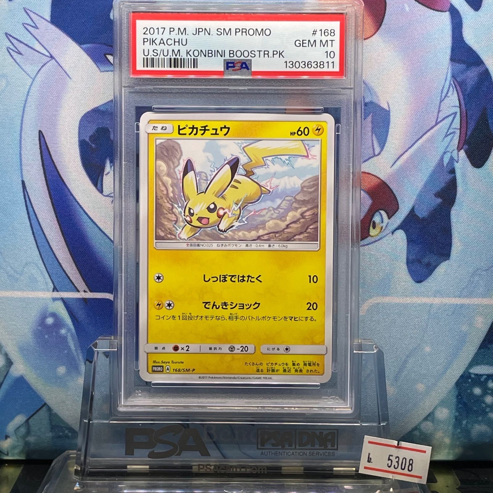 PSA10 ピカチュウ プロモ SM 168 2017 - メルカリ