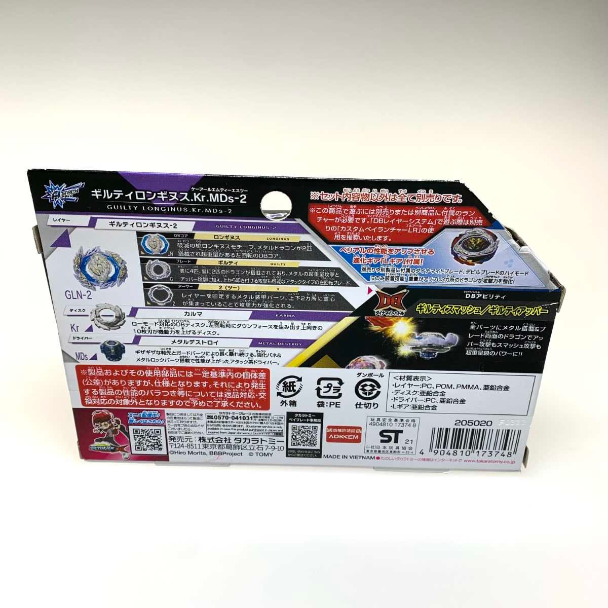 ○○ ホビー ベイブレードバースト ギルティロンギヌス.Kr.MDs-2