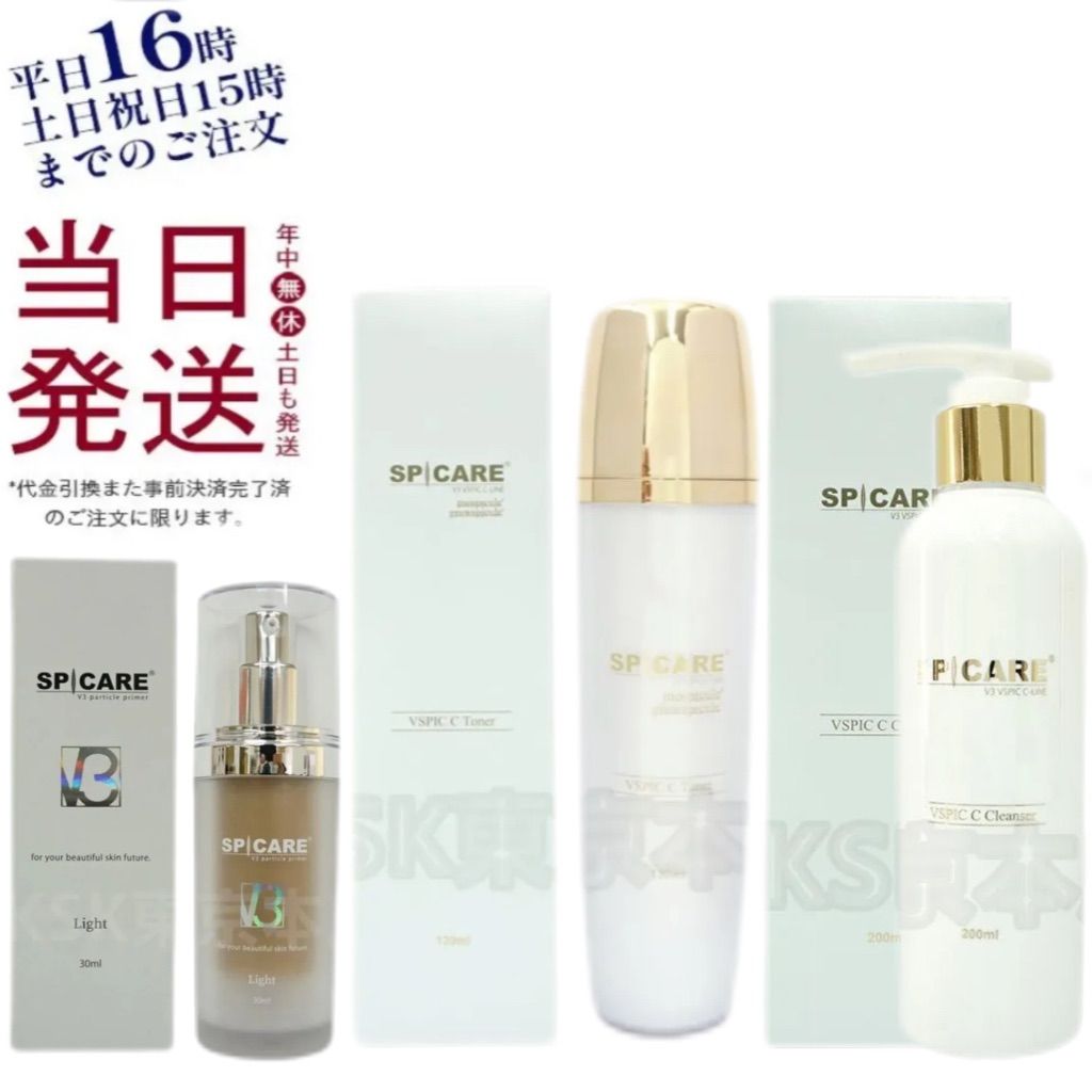 スピケア V 3 パーティクルプライマー Light ライト 30 ml Vスピック C クレンザー 200 トナー 130 SPICARE