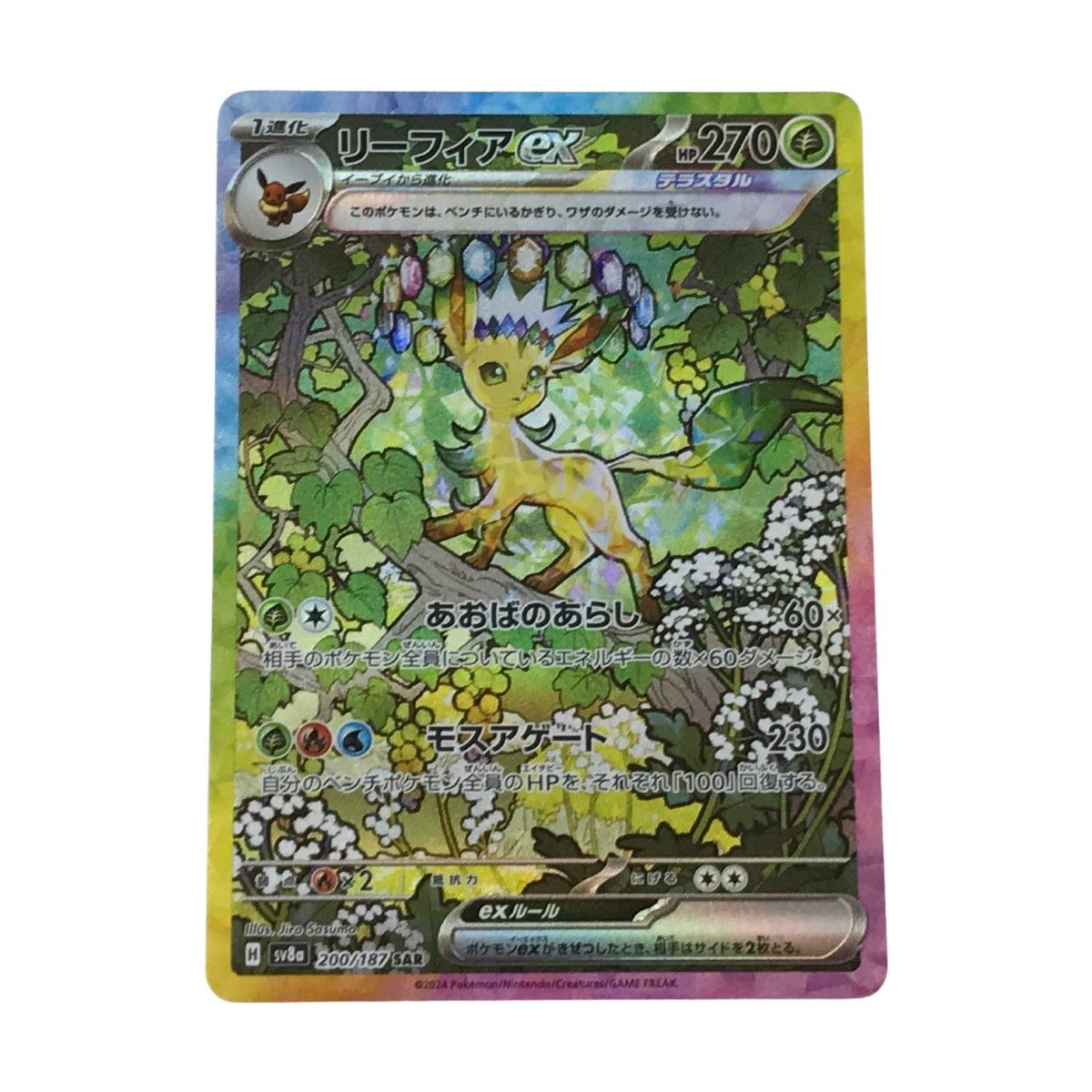 □□ ポケモンカード sv8a 200/187 リーフィアex SAR - メルカリ
