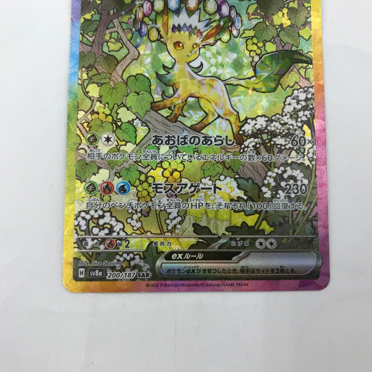 □□ ポケモンカード sv8a 200/187 リーフィアex SAR - メルカリ