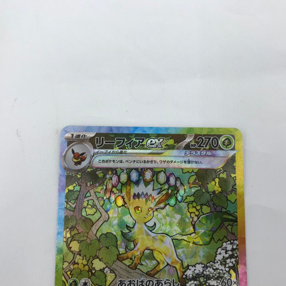 □□ ポケモンカード sv8a 200/187 リーフィアex SAR - メルカリ
