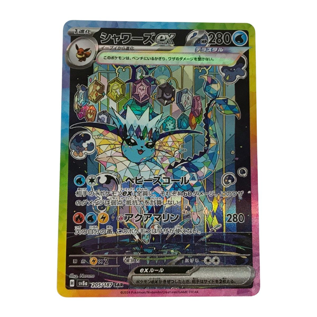 □□ ポケモンカード sv8a 205/187 シャワーズex SAR - メルカリ