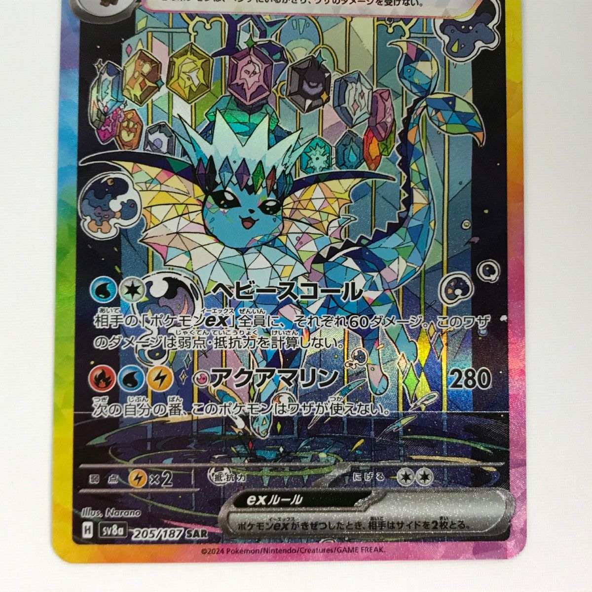□□ ポケモンカード sv8a 205/187 シャワーズex SAR - メルカリ