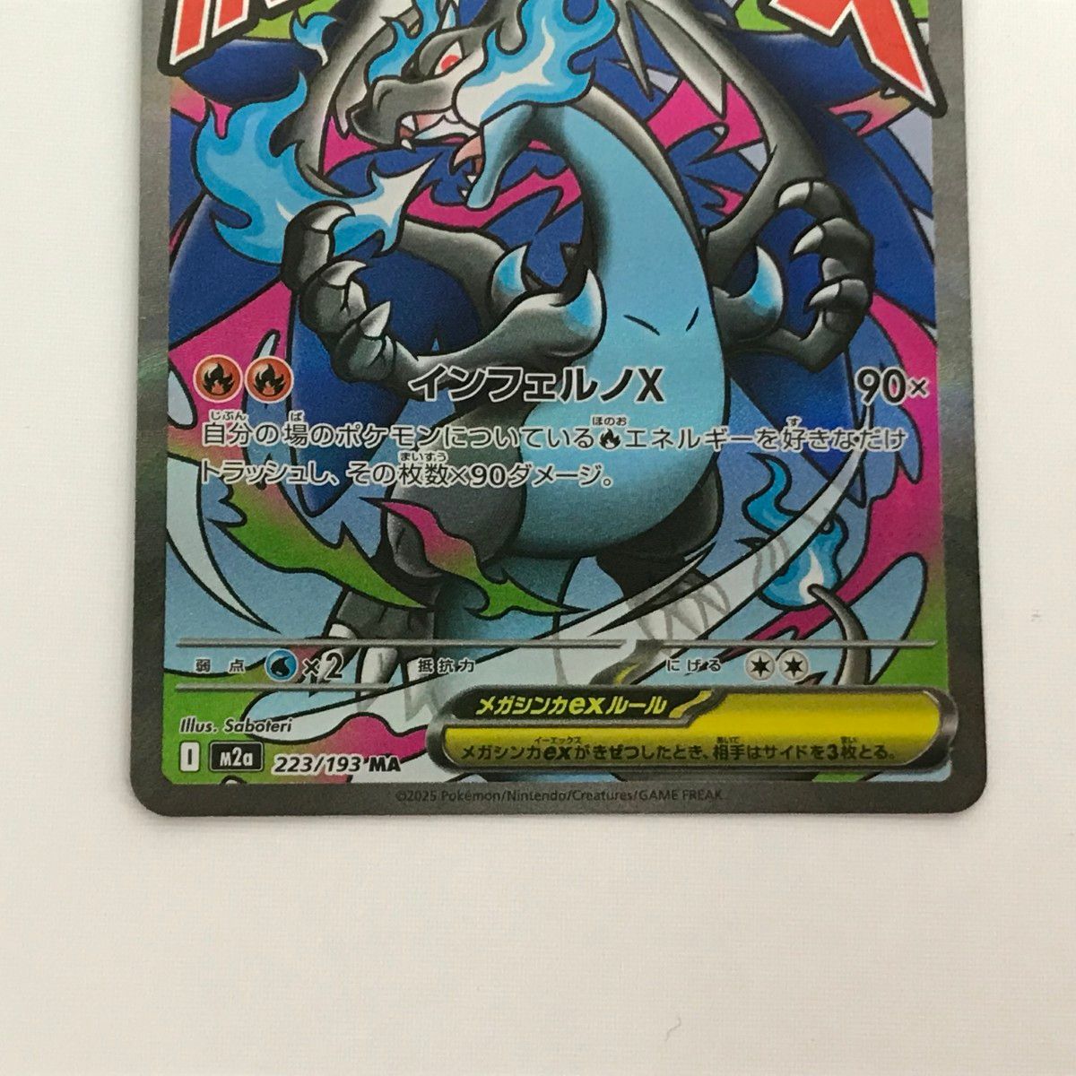 □□ ポケモンカード M2a 223/193 メガリザードンXex MA - メルカリ