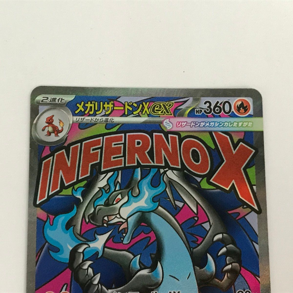 □□ ポケモンカード M2a 223/193 メガリザードンXex MA - メルカリ