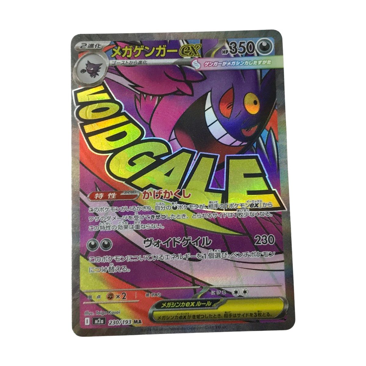□□ ポケモンカード M2a 230/193 メガゲンガーex MA - メルカリ
