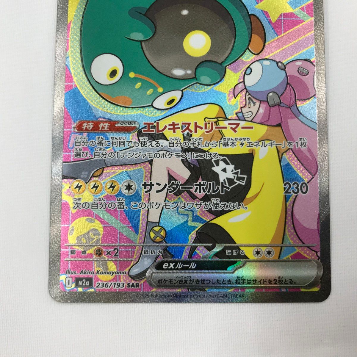 □□ ポケモンカード m2a 236/193 ナンジャモのハラバリーex SAR