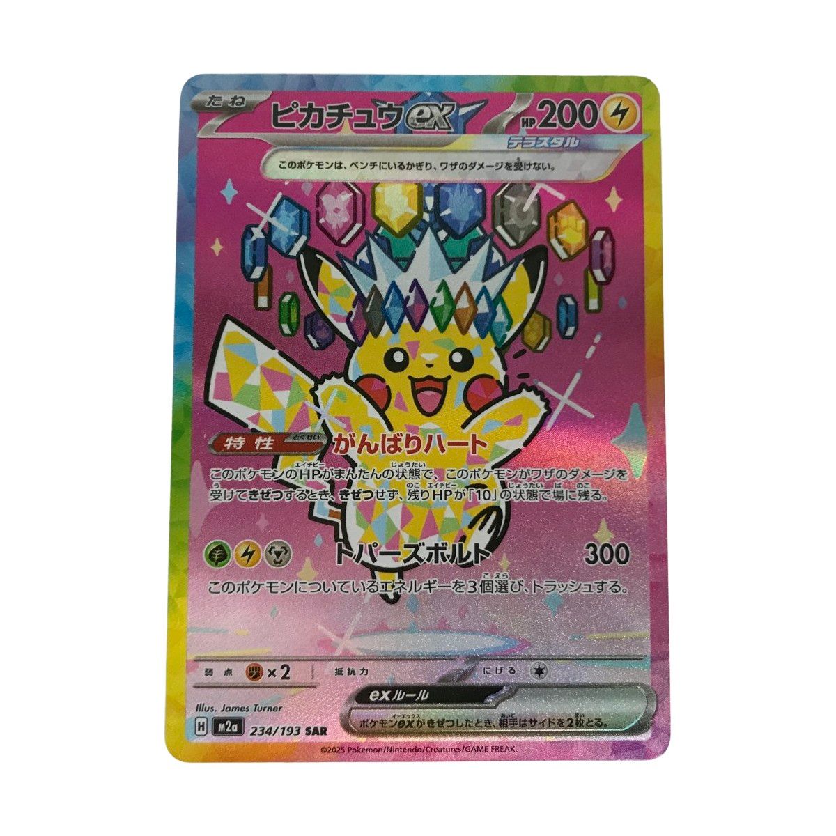 □□ ポケモンカード m2a 234/193 ピカチュウex SAR - メルカリ
