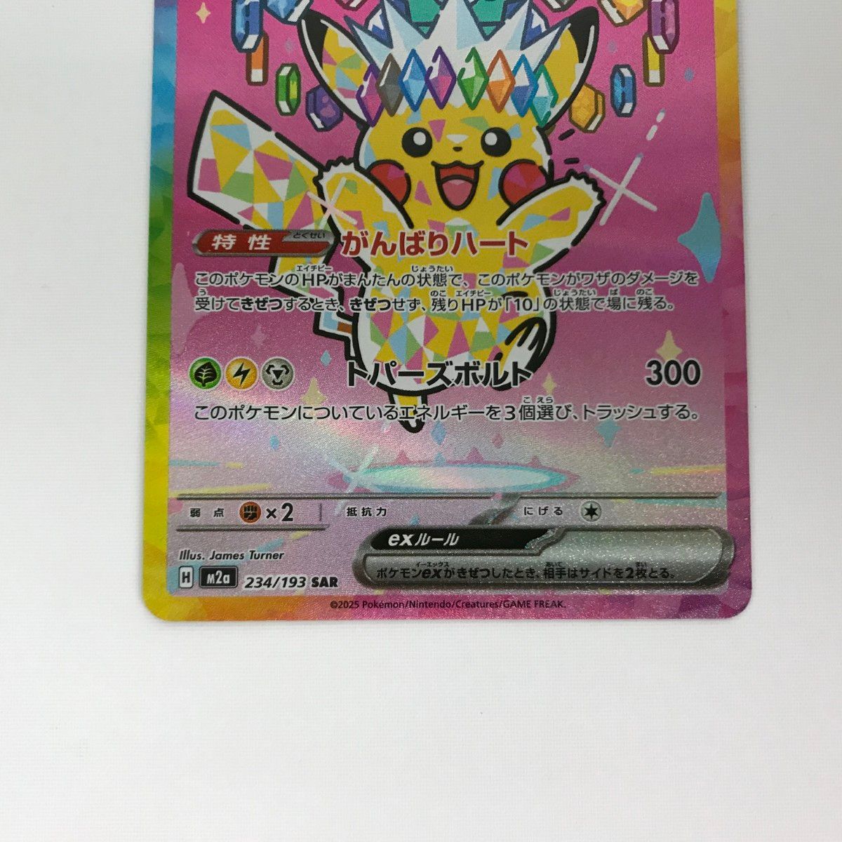 □□ ポケモンカード m2a 234/193 ピカチュウex SAR - メルカリ