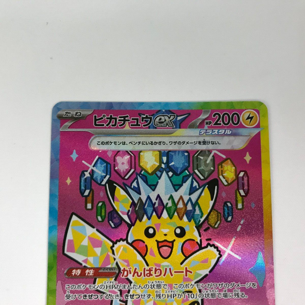 □□ ポケモンカード m2a 234/193 ピカチュウex SAR - メルカリ