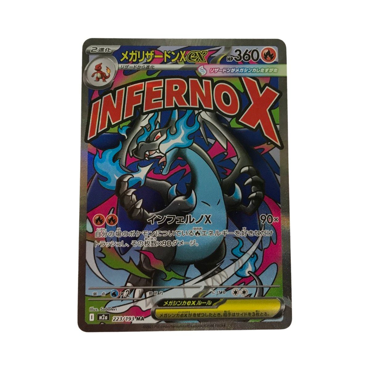 □□ ポケモンカード m2a 223/193 メガリザードンXex MA キズ有