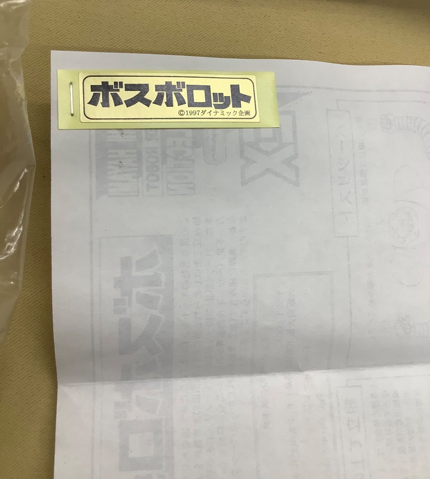 モデルガレージロム 「マジンガーZ 」 ボスボロット キャストキット